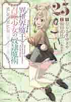 【コミック】異世界魔王と召喚少女の奴隷魔術　1～25巻　福田直叶　◆全巻 異世界魔王と召喚少女の奴隷魔術（25）』（福田 直叶,むらさき